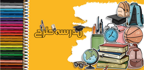 لوازم التحریر