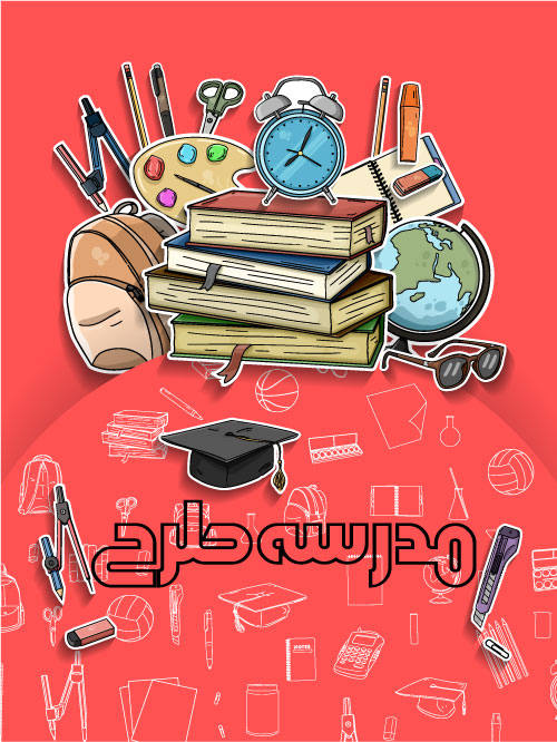 لوازم التحریر