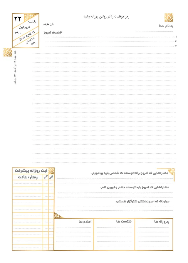 صفحه داخلی سالنامه1400
