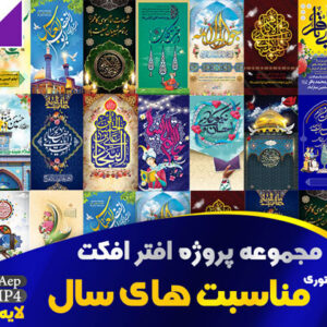 استوری مناسبت ها