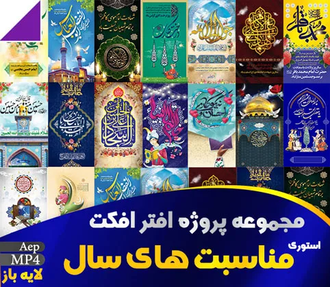 استوری مناسبت ها