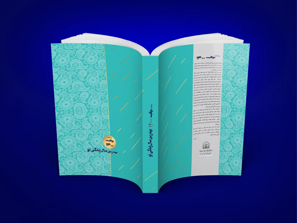 سالنامه بهترین سال زندگی تو