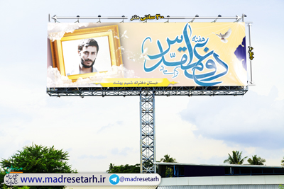 بنر دفاع مقدس شهید همت