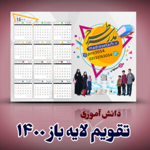 دانلود رایگان تقویم1400