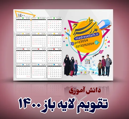 دانلود رایگان تقویم1400
