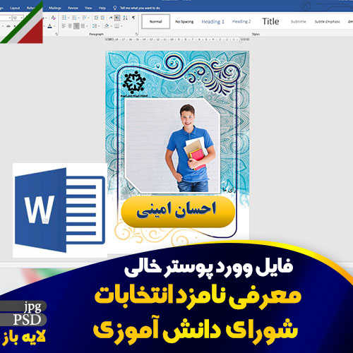 پوستر خالی شورای دانش آموزی