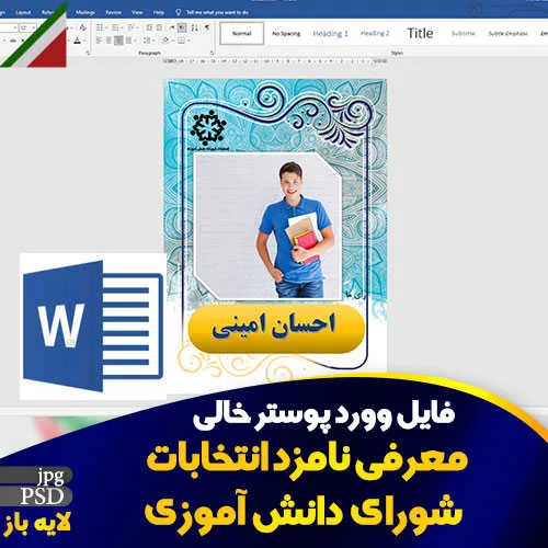 پوستر خالی شورای دانش آموزی