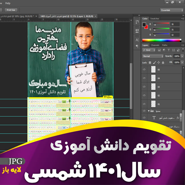 تقویم دانش اموزی سال 1401شمسی