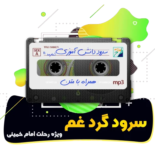 سرود گرد غم