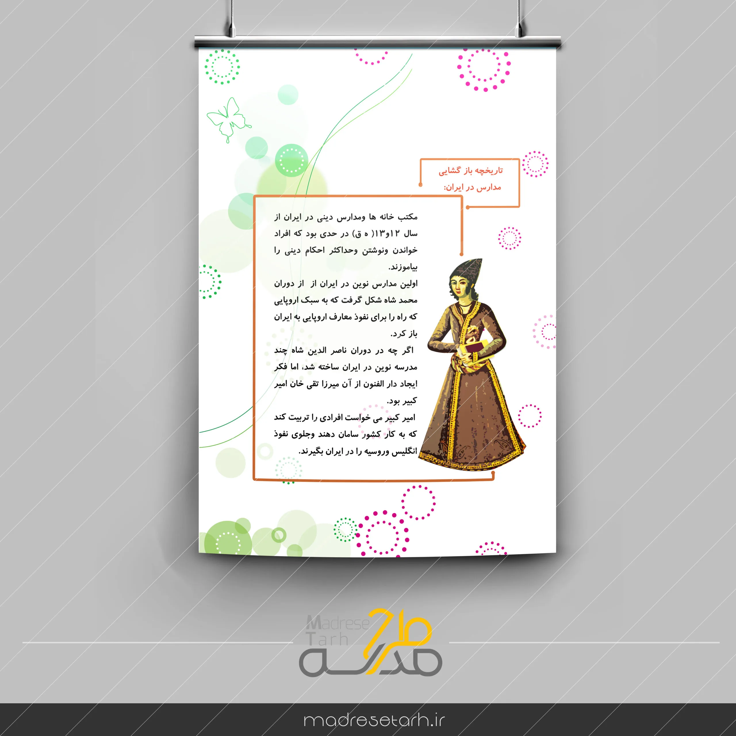 تاریخچه بازگشایی مدرسه