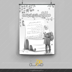 پوستر تک رنگ بازگشایی مدرسه
