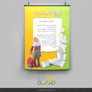 پوستر بازگشایی مدرسه دخترانه