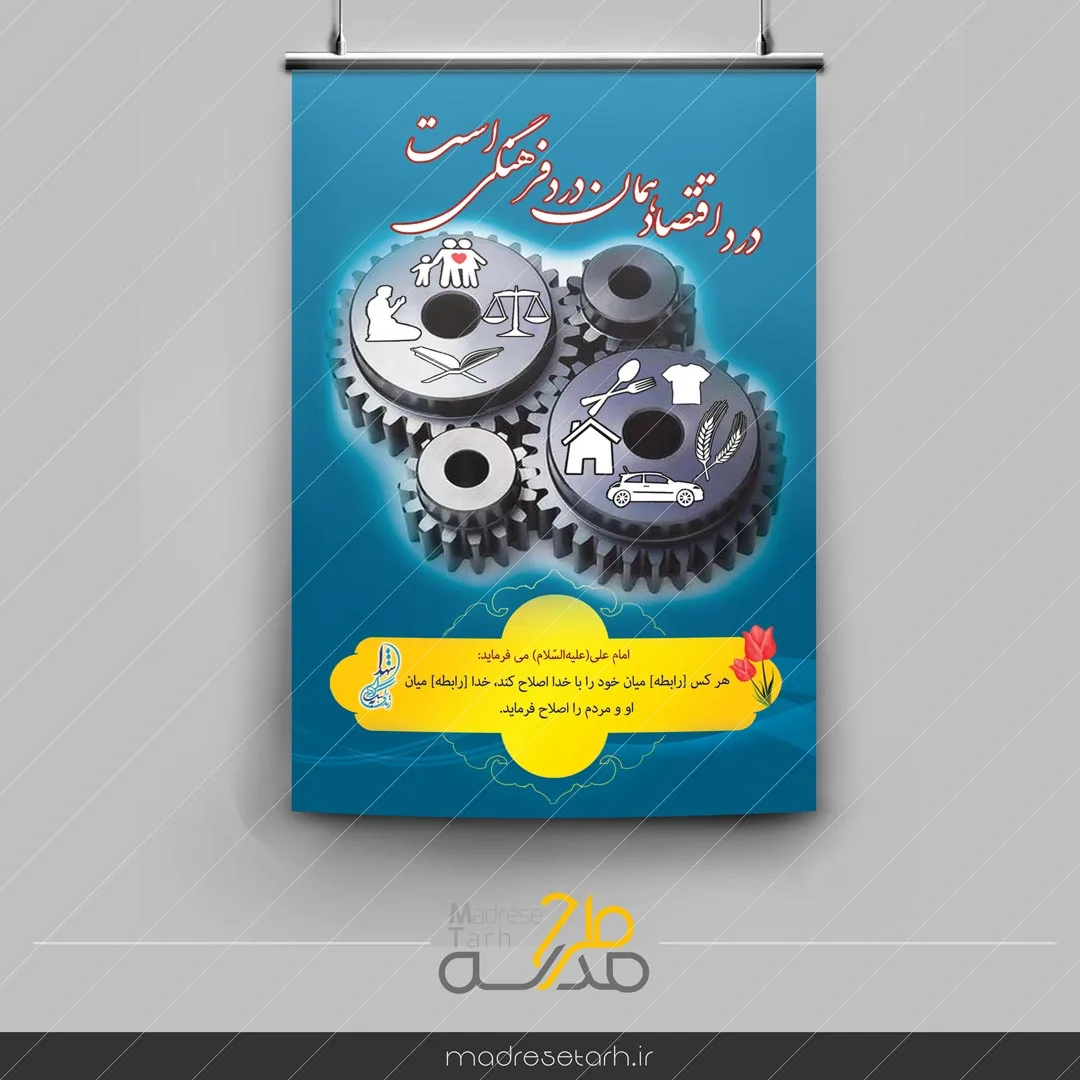 پوستر اقتصاد مفهومی