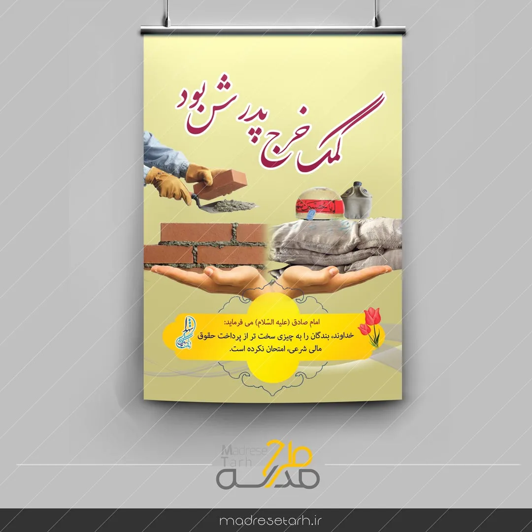 پوستر حمایت مالی