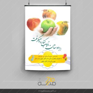 پوستر معاشرت با دوست