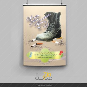 پوستر امر و نهی