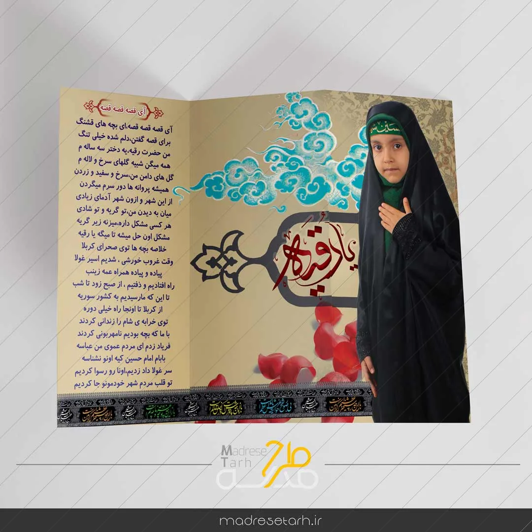 بروشور حضرت رقیه