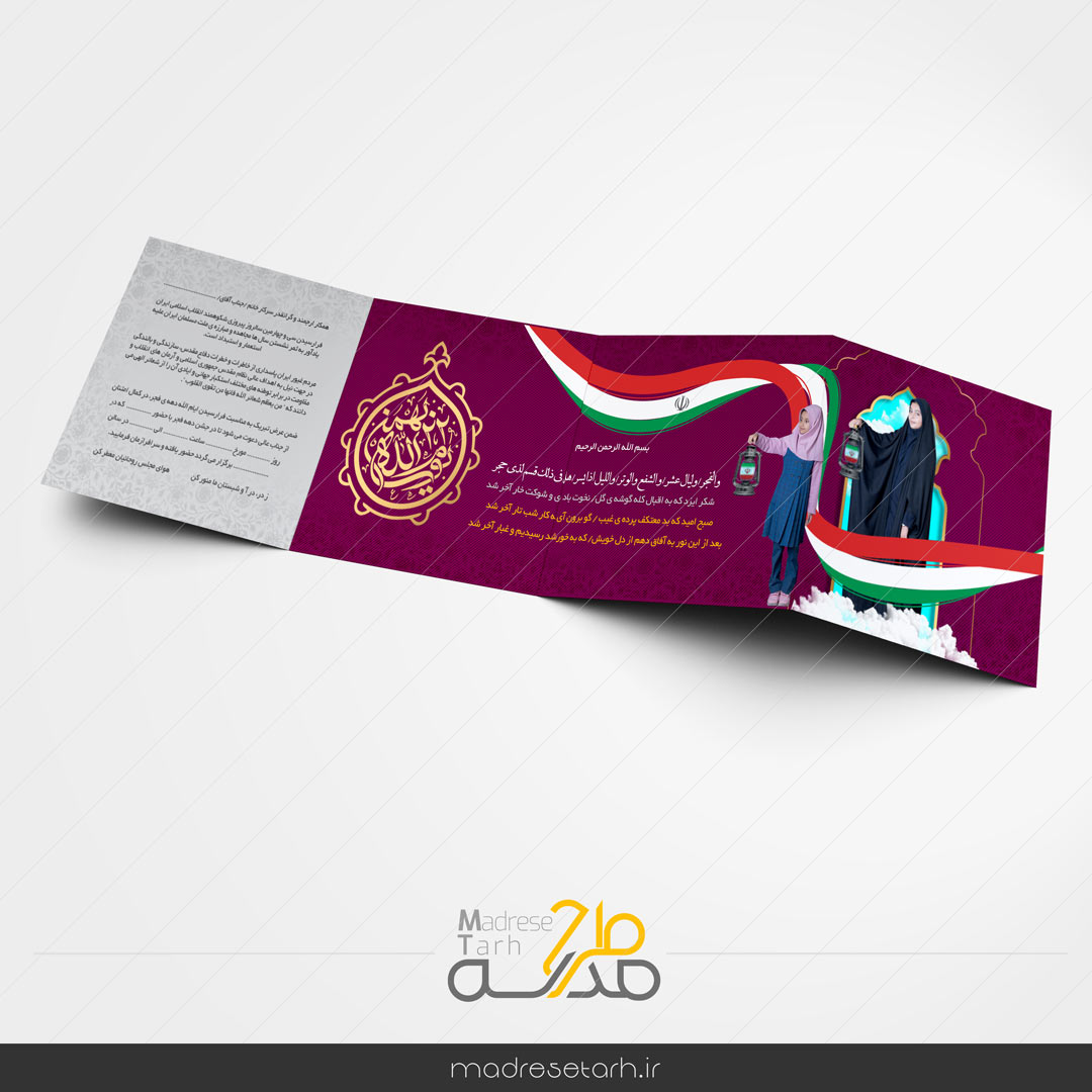 طرح دعوتنامه دهه فجر