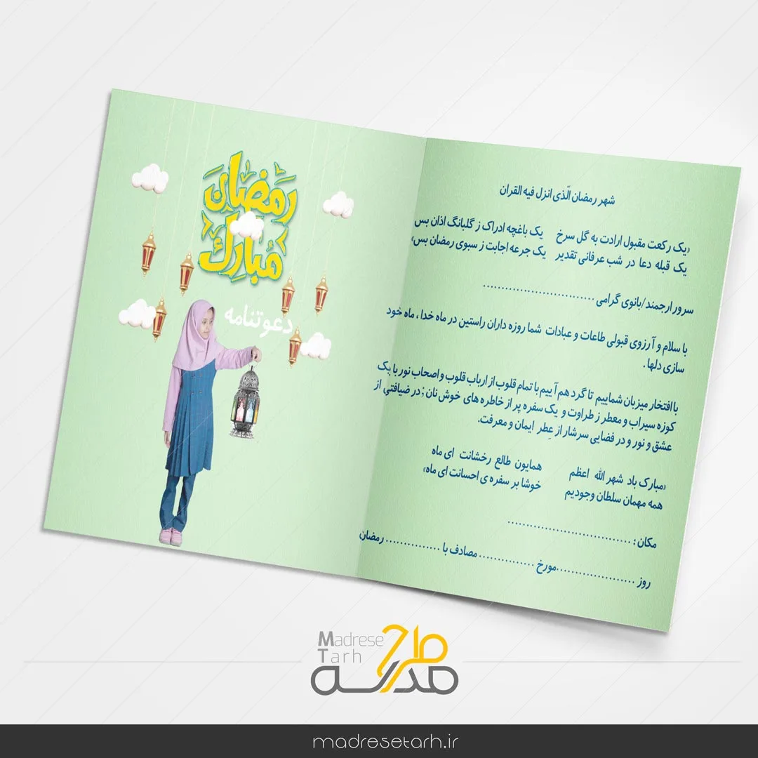 دعوتنامه دانش آموزی ماه رمضان