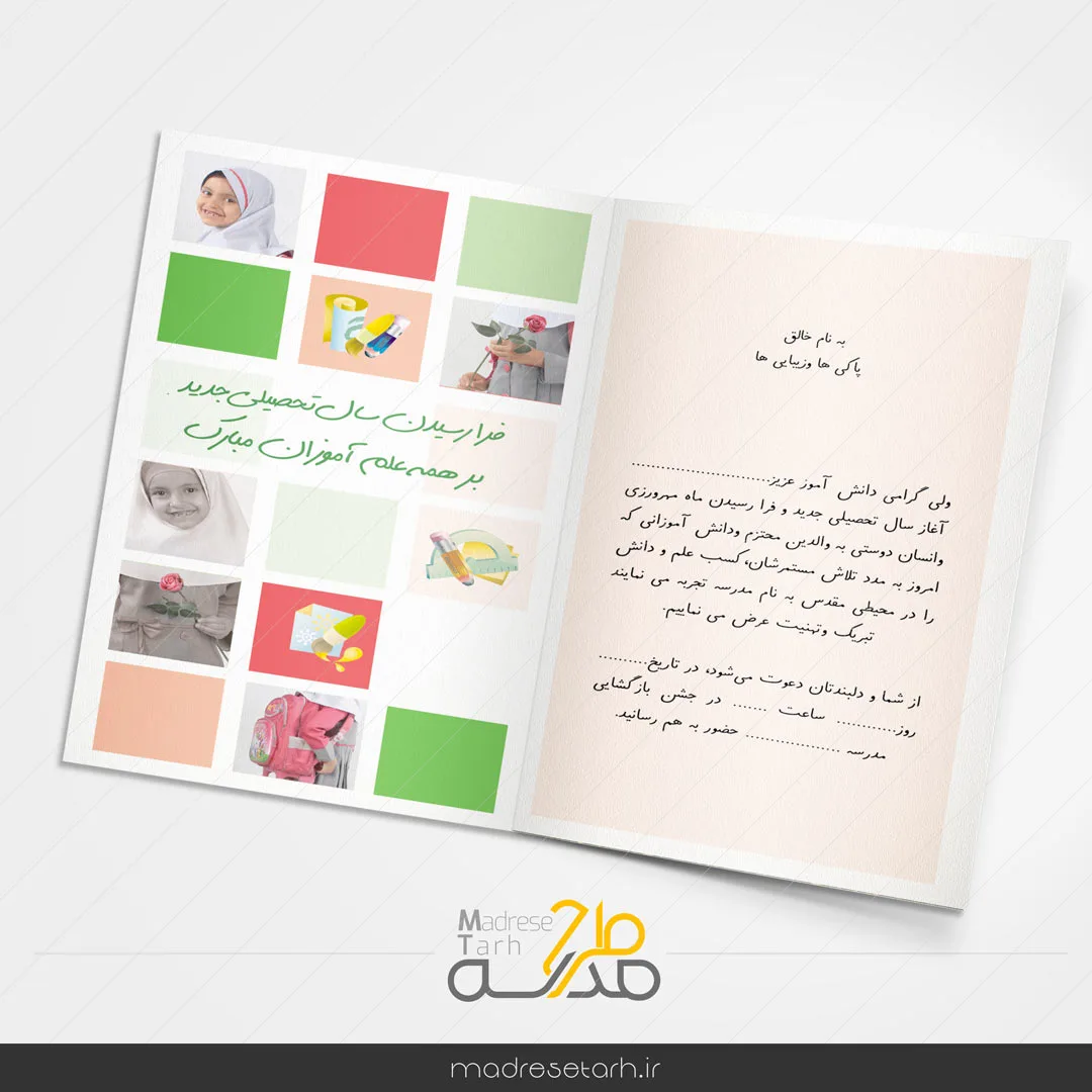 دعوتنامه ماه مهر