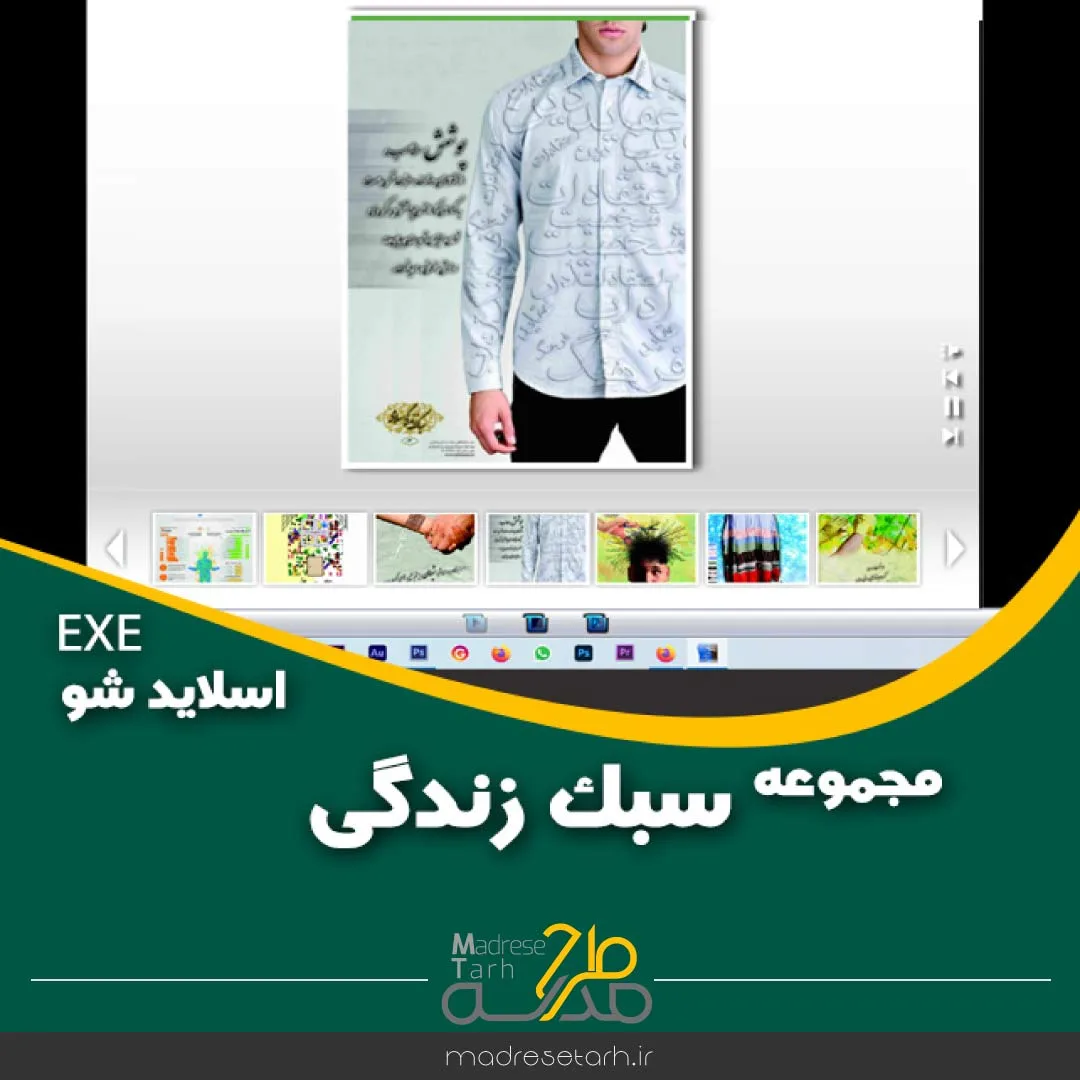 مجموعه سبک زندگی