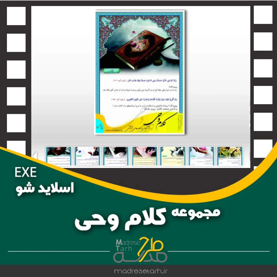 مجموعه کلام وحی