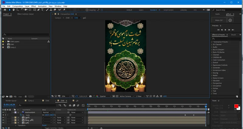 پروژه افترافکت شهادت موسی کاظم