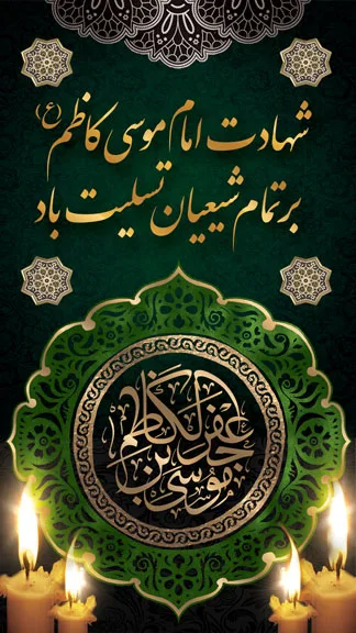 پروژه افترافکت شهادت موسی کاظم