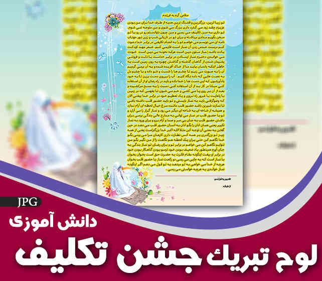 لوح تبریک جشن تکلیف لوح تبریک جشن تکلیف
