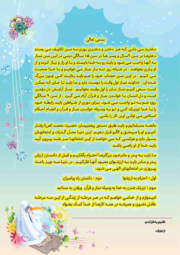 لوح تقدیر جشن تکلیف - 2