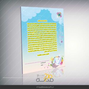 طرح تبریک جشن تکلیف