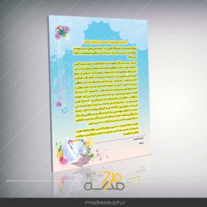 طرح تبریک جشن عبادت