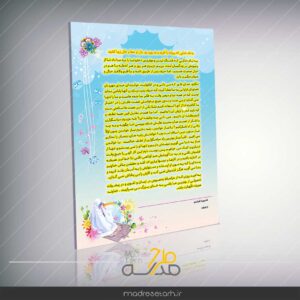 لوح تبریک جشن نماز