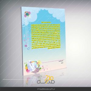 لوح تقدیر اولین نیایش