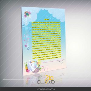 طرح تشویق نماز خواندن