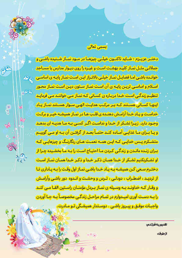 طرح تشویق نماز خواندن - 2