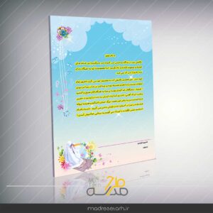 لوح تقدیر دانش آموز با ایمان