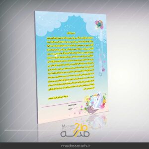 سپاس نامه جشن عبادت