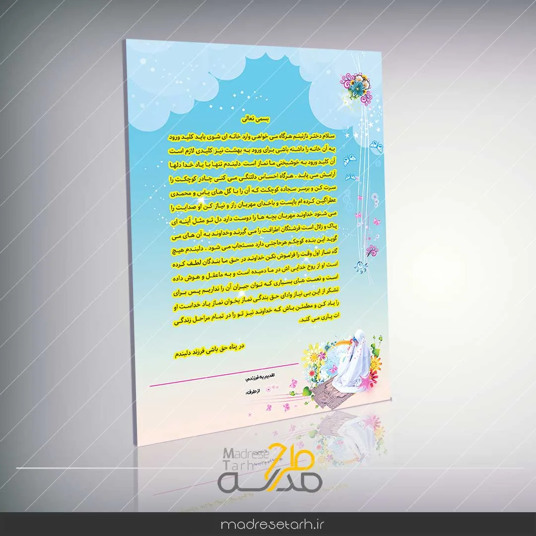 سپاس نامه جشن عبادت