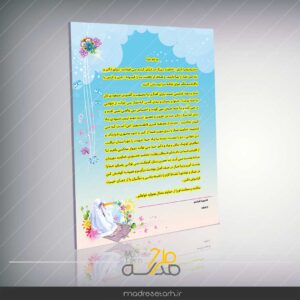 سپاس نامه جشن تکلیف