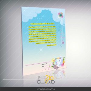 لوح والدین به دانش آموز برای نماز