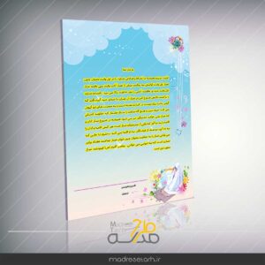 میثاق نامه جشن نیایش