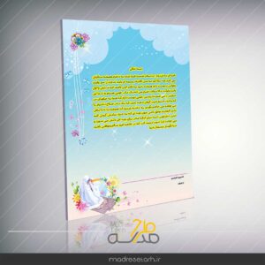 لوح سپاس جشن عبادت