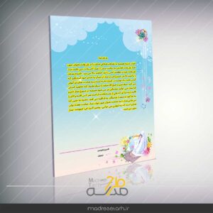 لوح سپاس جشن تکلیف