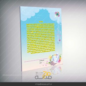 سپاس نامه جشن عبادت