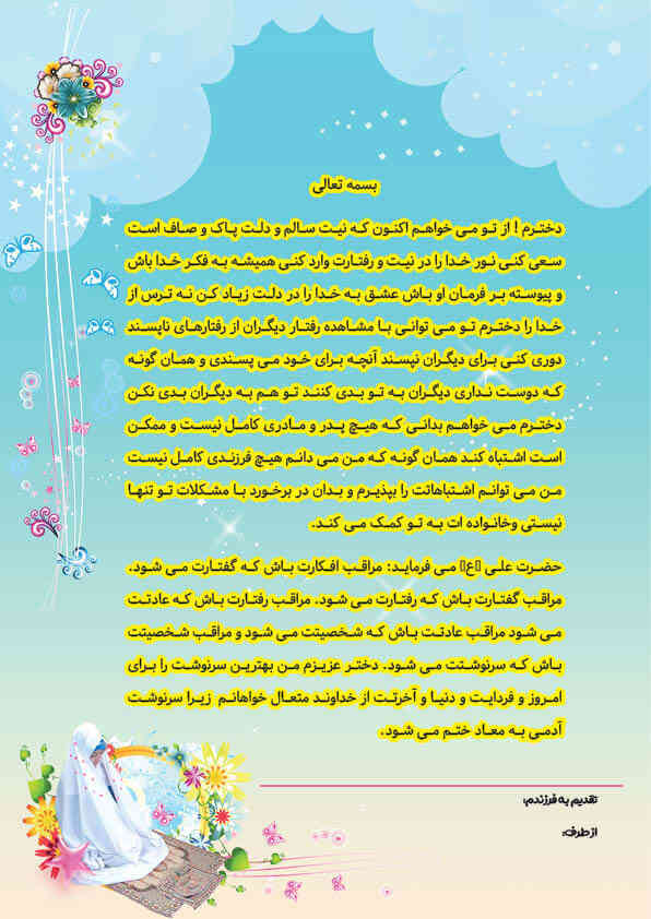 سپاس نامه جشن عبادت - 2