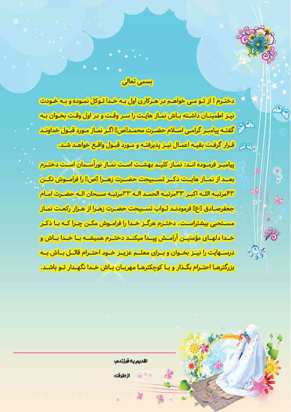 لوح تقدیر اولین نیایش - 2