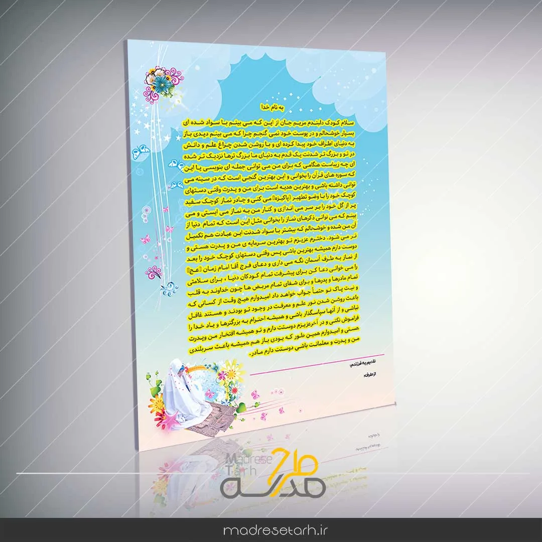 میثاق نامه جشن عبادت
