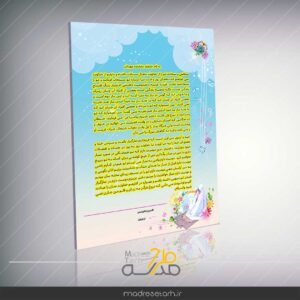میثاق نامه جشن نیایش