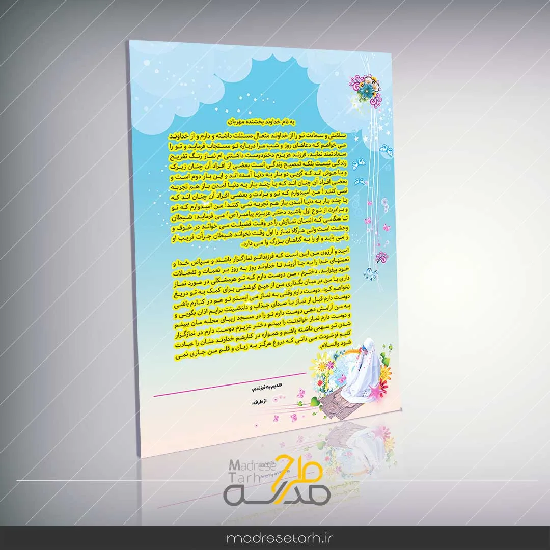میثاق نامه جشن نیایش